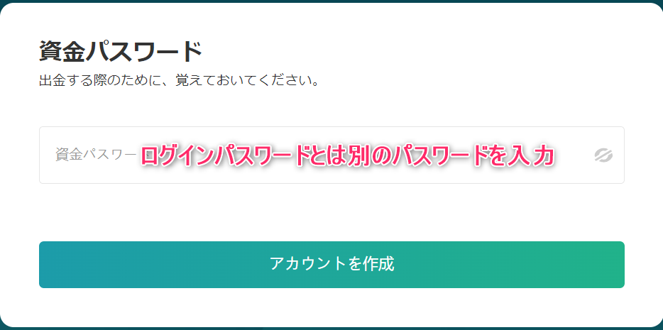 仮想通貨取引所のGate.ioの取引時に入力する資金パスワード設定