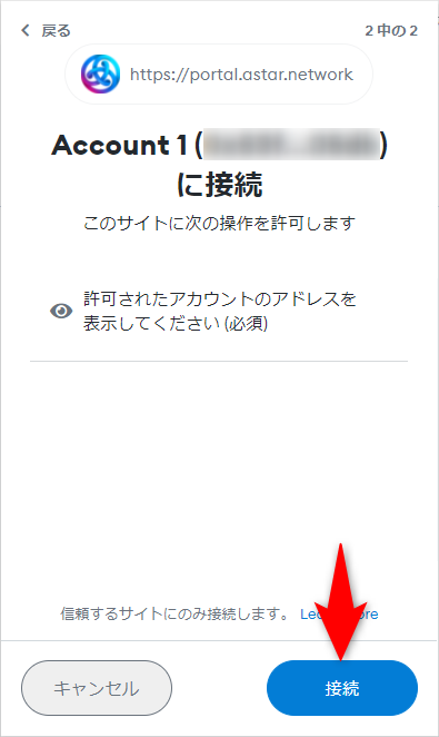 Astarportalとの接続の許可