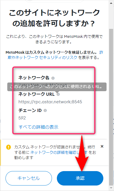 Astar Networkのネットワークの追加