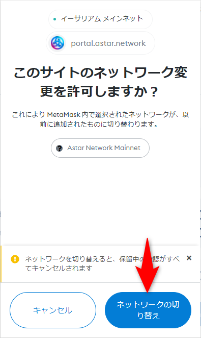 メタマスクのネットワーク切り替え