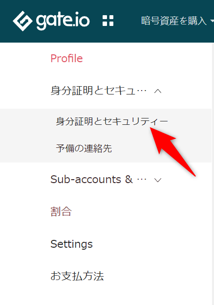 Gate.ioで取引するための本人確認とセキュリティ設定