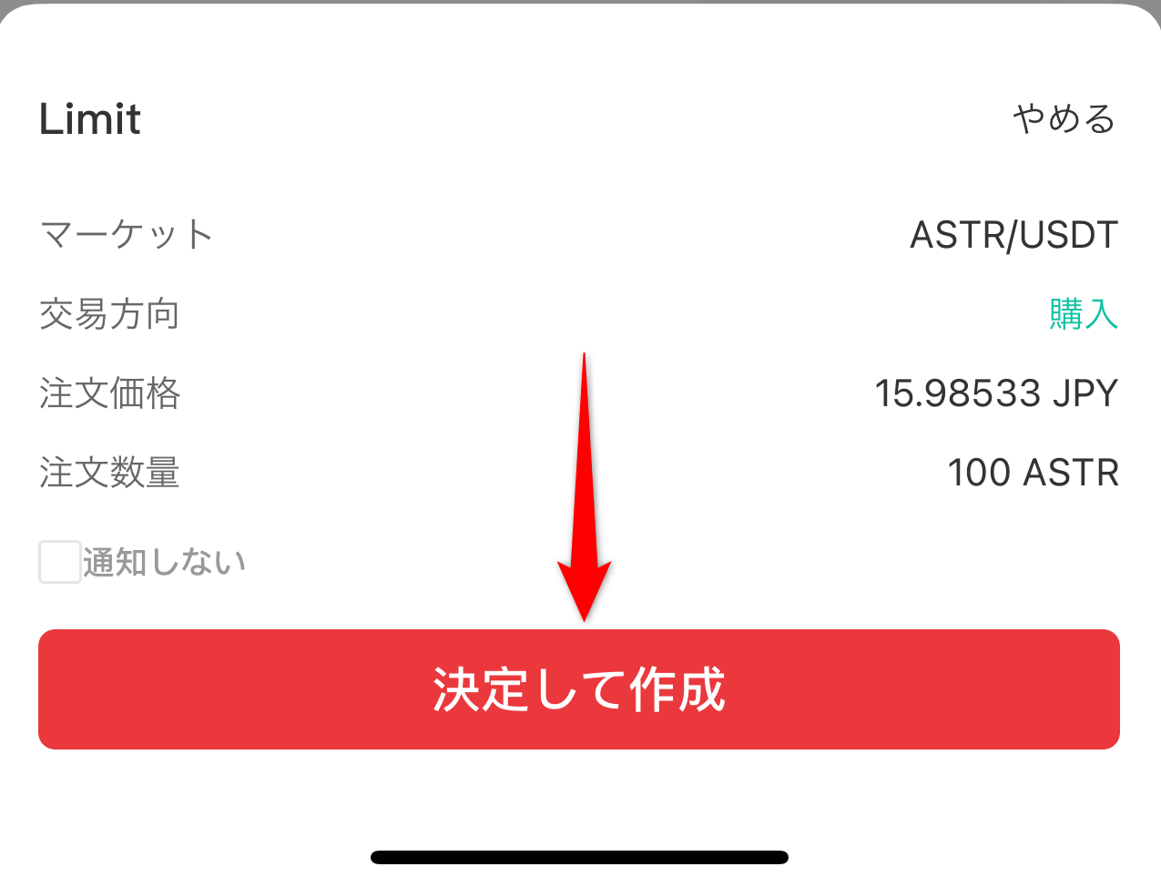 gateスマホアプリ注文作成