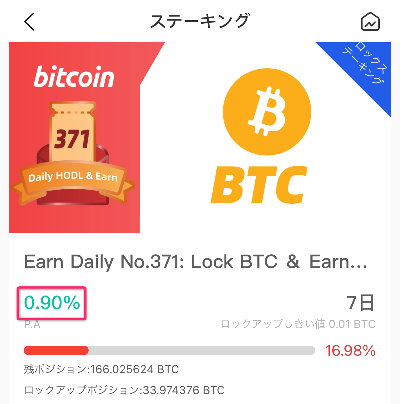 ビットコインステーキングAPR