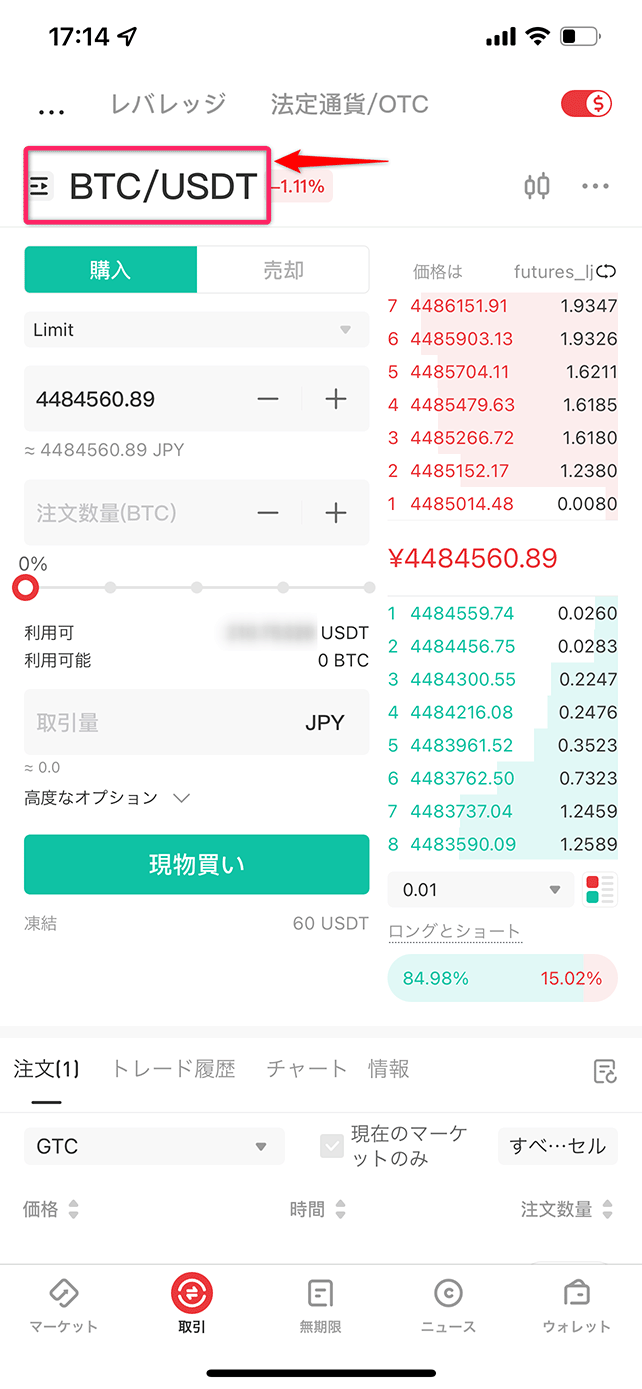 gateスマホアプリ通貨検索TOP