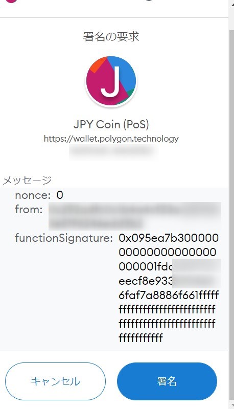 メタマスクの承認の要求