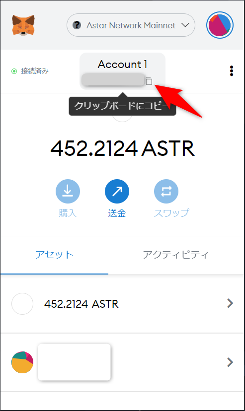 メタマスクアドレスをコピー
