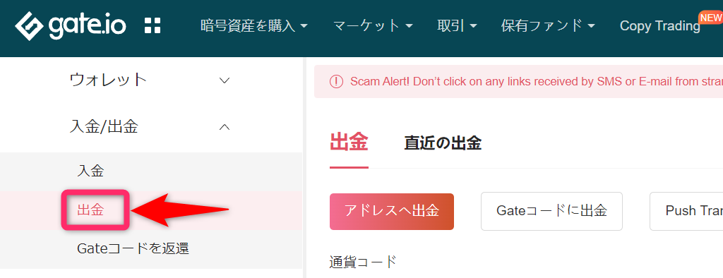 Gate.ioのウォレット出金画面