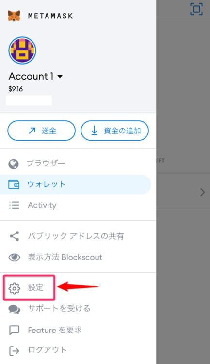 メタマスクの設定をタップ