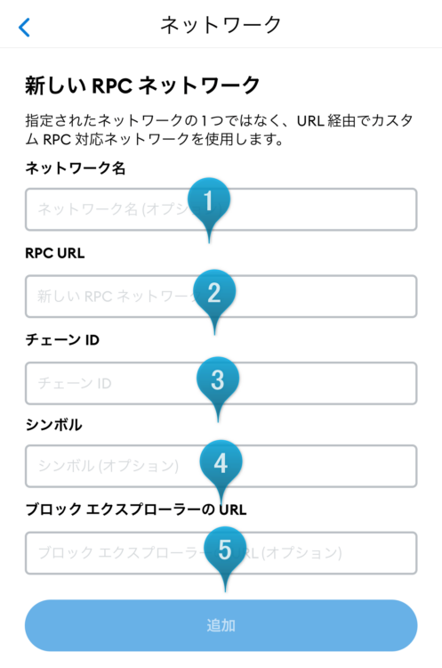 ASTRのRPCネットワークの追加