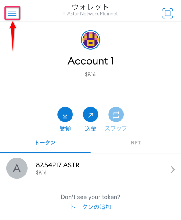 メタマスクのハンバーガーメニュー