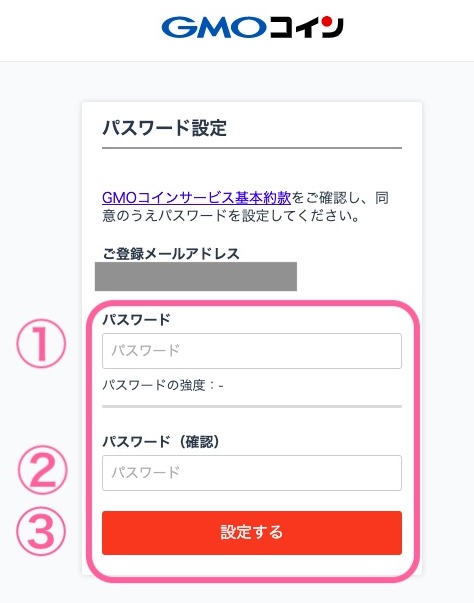 GMOコインのパスワードの設定