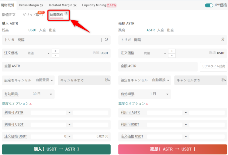 Gateの時間条件取引の条件入力画面