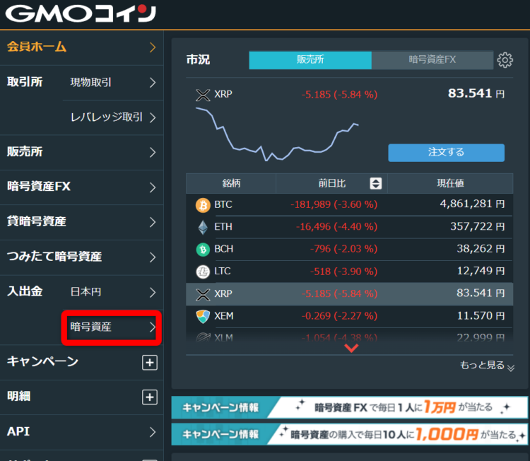 GMOコインから仮想通貨の送付