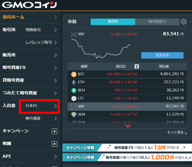 GMOコインPC入出金