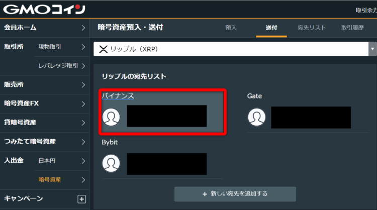 GMOの宛先リストのリップル（XRP）をクリック