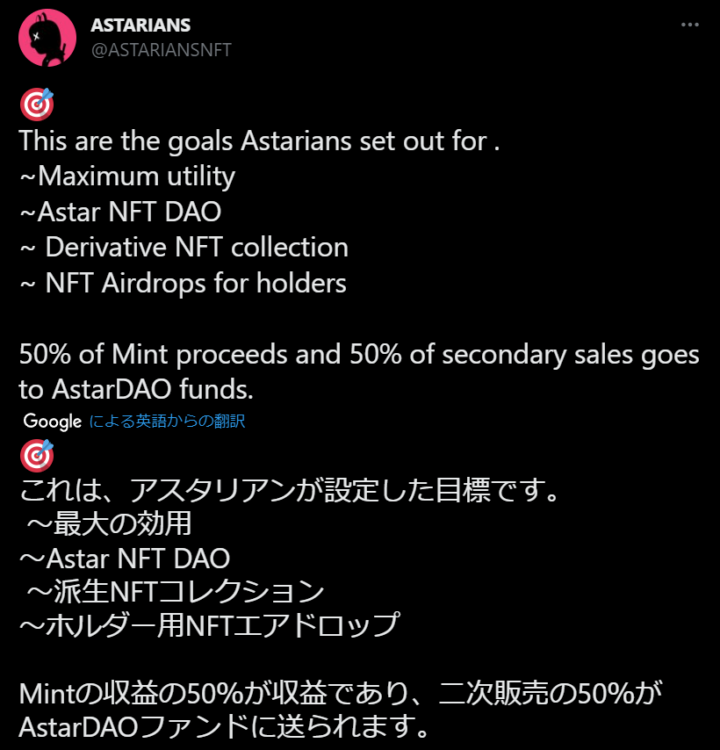 ASTARIANSのDAO目標