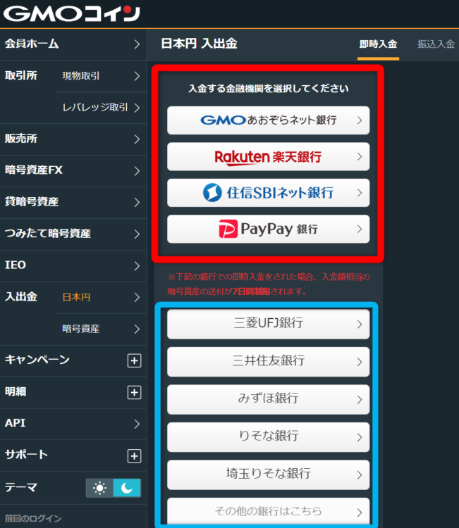 GMOコインへ入金する銀行を選択する