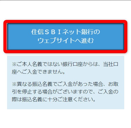 GMOコインから住信SBIネット銀行へ移動する