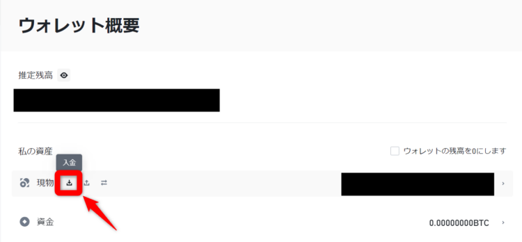 バイナンスへ入金