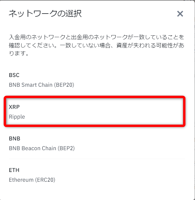 リップル（XRP）のネットワークの選択