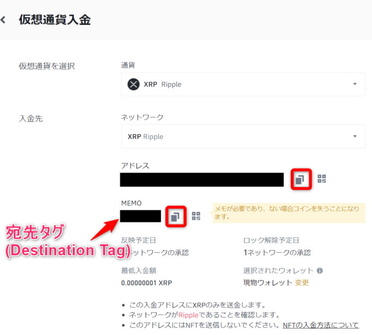 バイナンスのリップルアドレスコピー