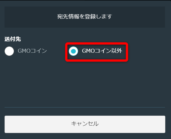 GMOコイン以外