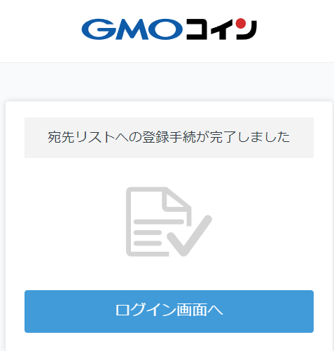 GMOコインへ再ログインする