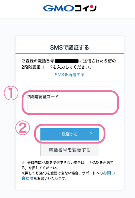GMOコイン2段階認証