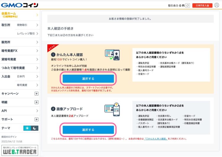 GMOコイントップページから本人確認をする