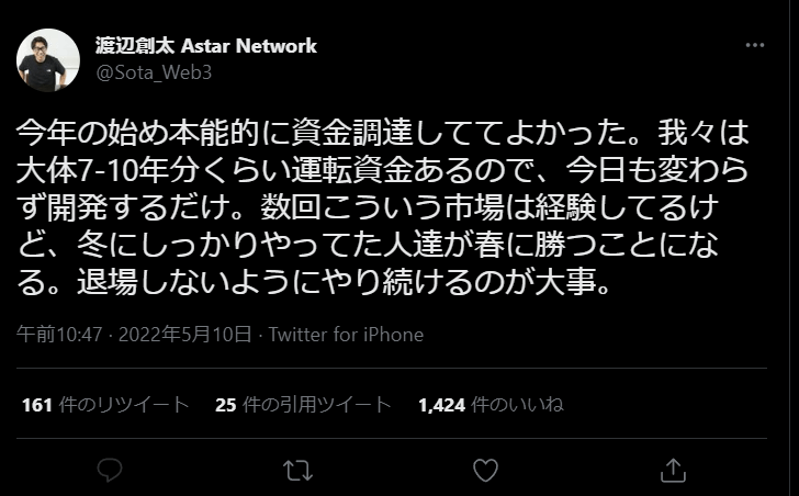 渡辺創太氏のツイート