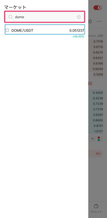 DOMEとUSDTのペアをタップする画面