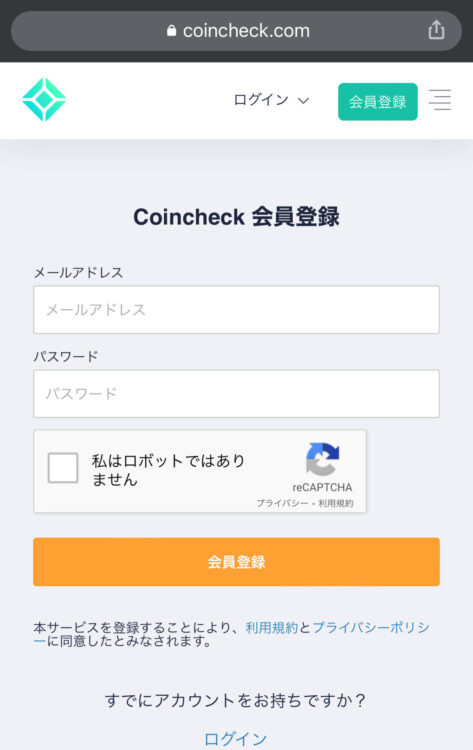 コインチェック会員登録画面