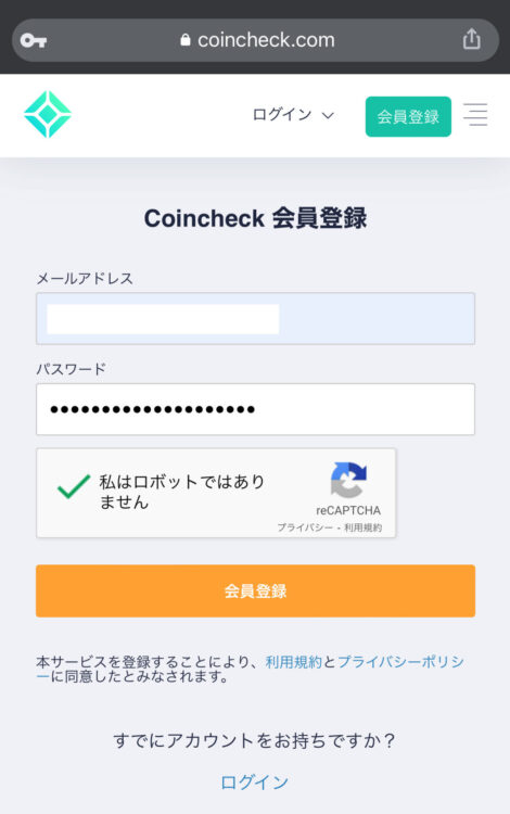コインチェック会員登録画面へ進む