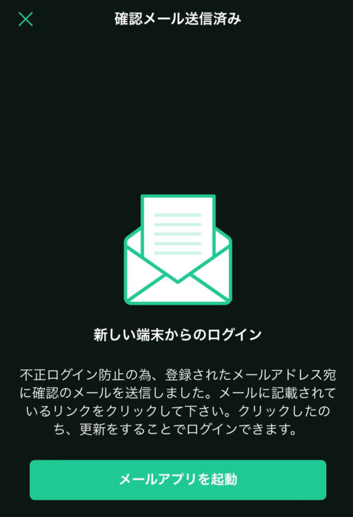 コインチェックアプリからの初ログイン時に確認メール送信