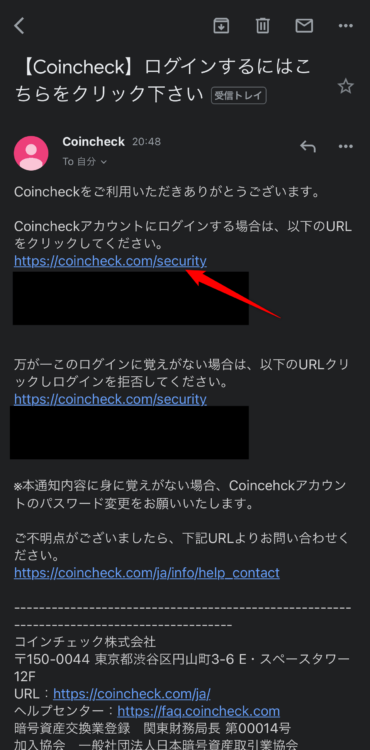 コインチェックログイン確認メール