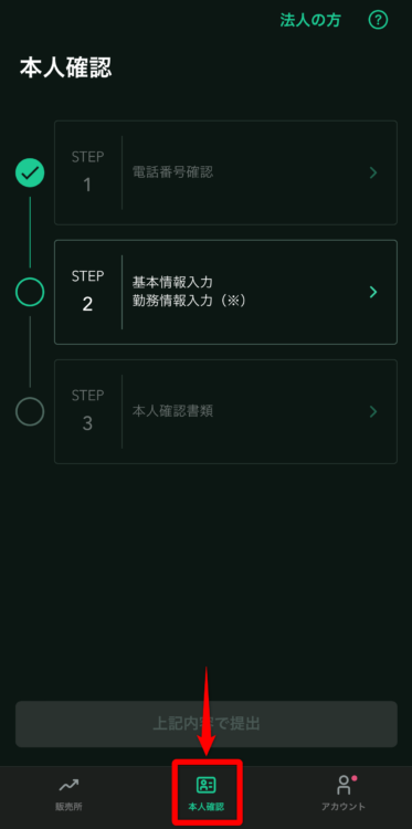 コインチェックアプリから本人確認