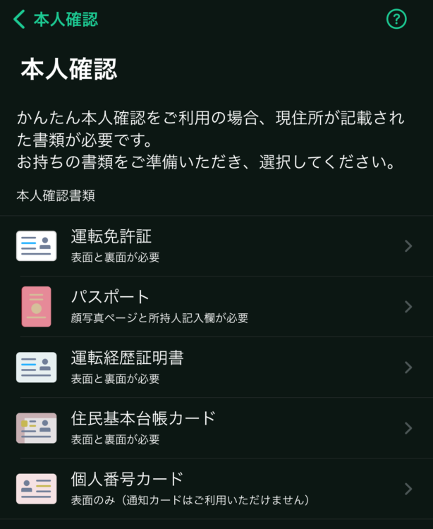 コインチェック本人確認書類の種類