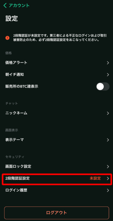 Coincheck2段階認証設定