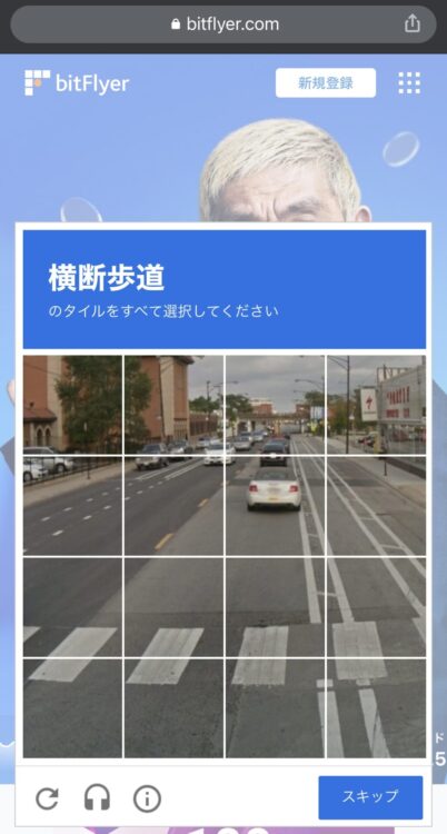 bitFlyer画像認証