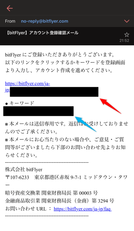 bitFlyerメール確認