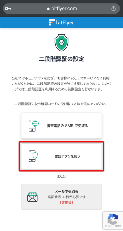 bitFlyer認証アプリ