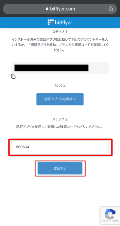 ビットフライヤーで2段階認証を認証する