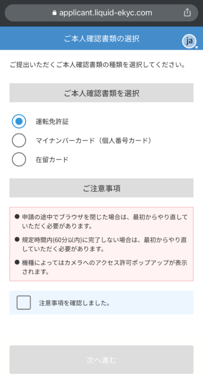 ビットフライヤーの本人確認書類の種類