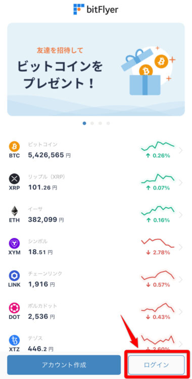 ビットフライヤーアプリでログイン