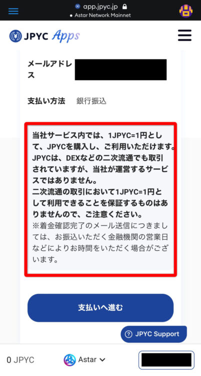 JPYC購入時の注意事項