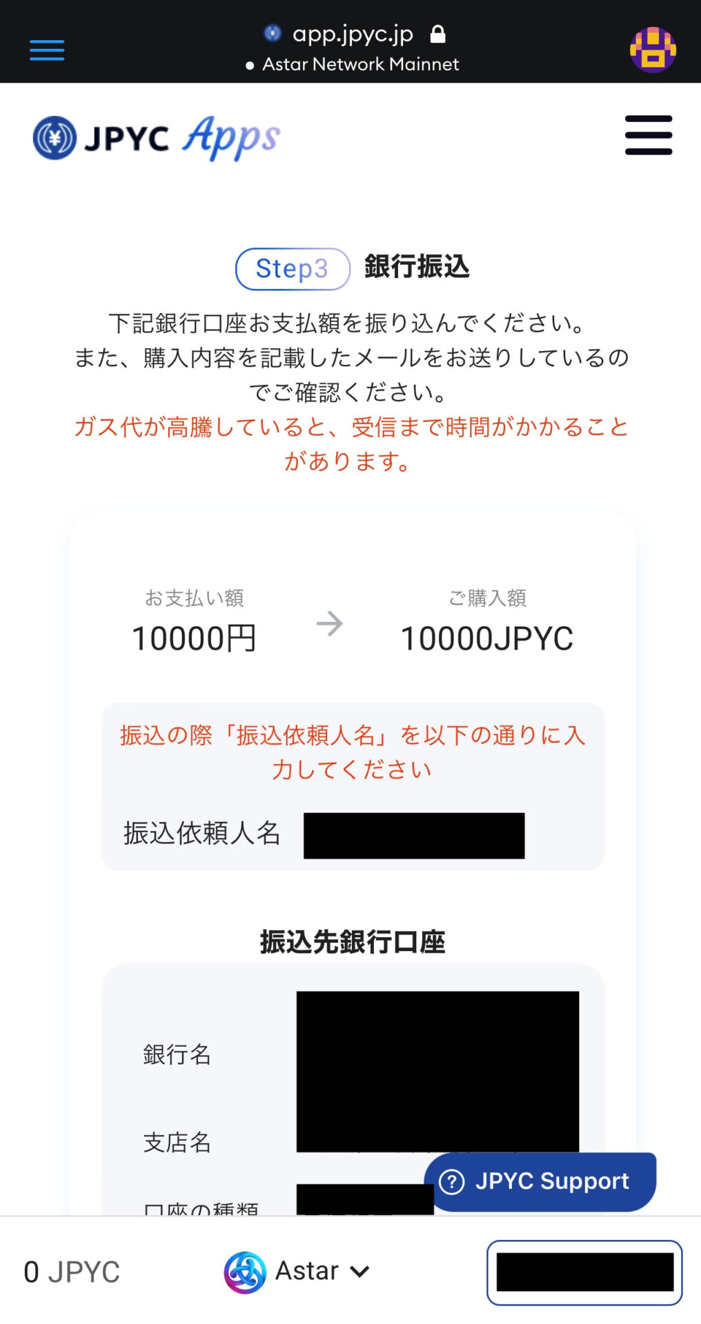 JPYC申込情報