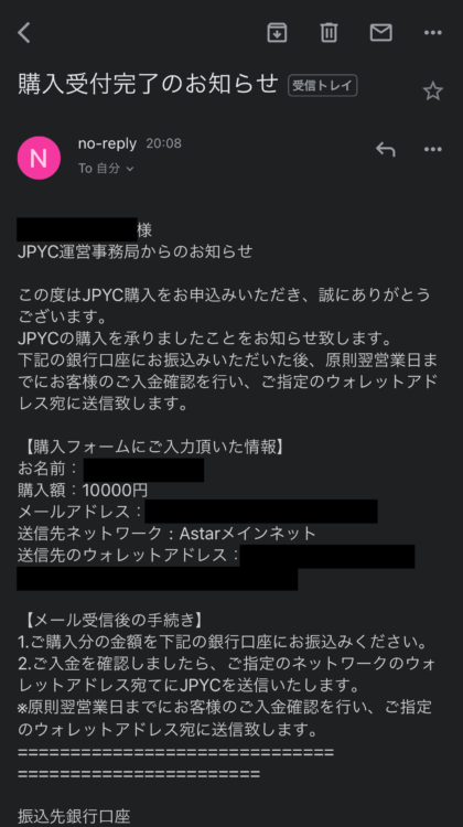 JPYC購入受付完了メール