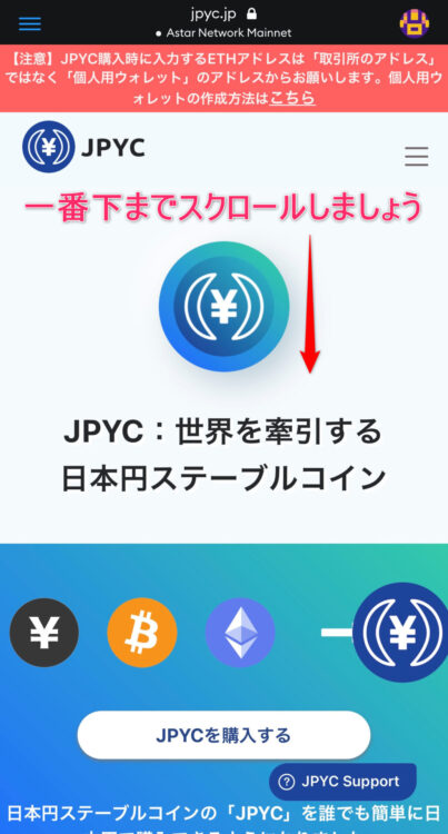 JPYC公式ページ