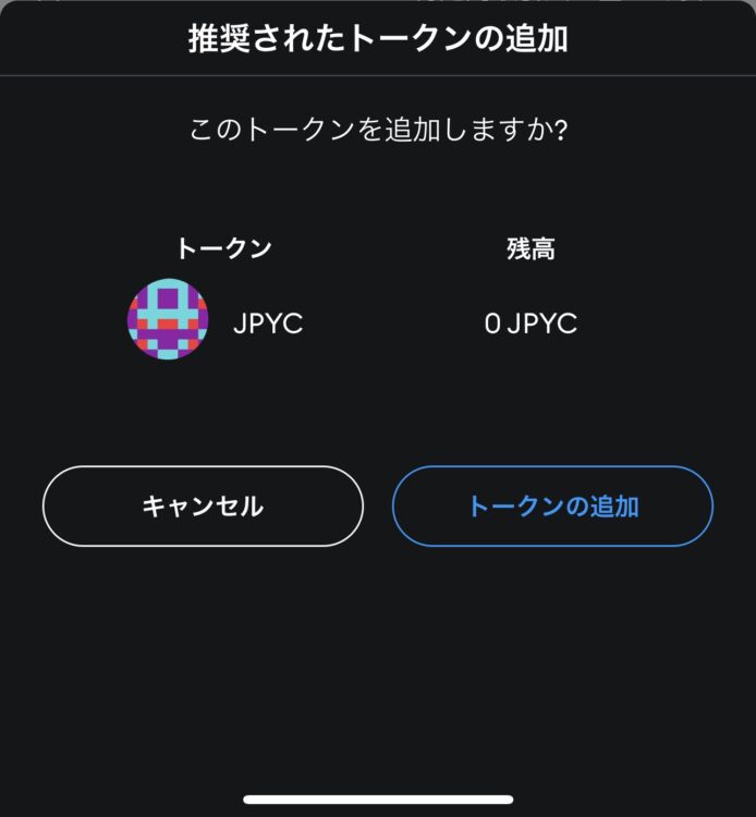 メタマスクにJPYCを自動追加