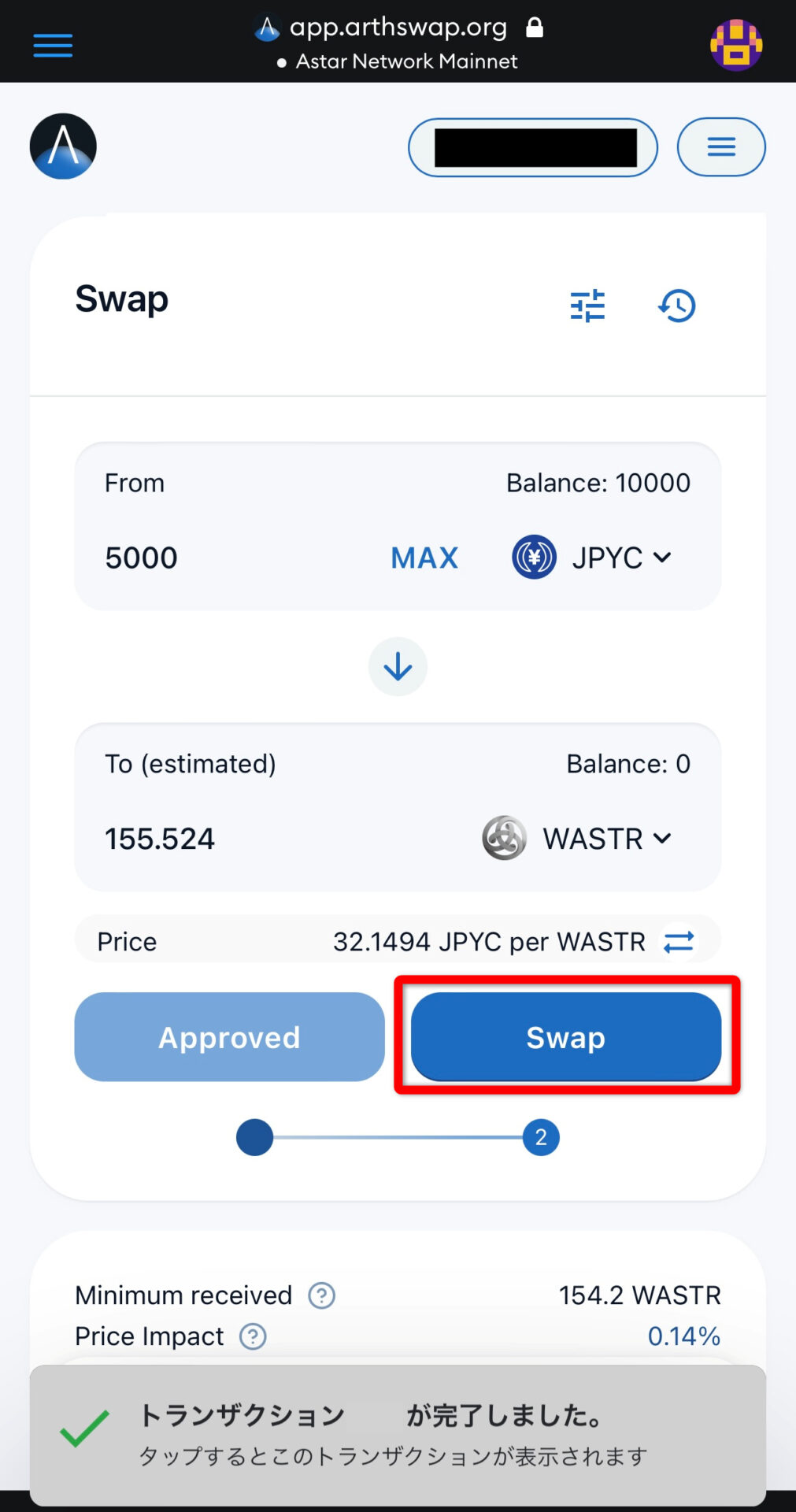 SwapをタップしてWASTRへ交換